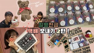 [곰신로그 🐻#4] 군사경찰인 남자친구 일병 진급 축하해주기 그리고 우리의 200일도🌹 | 일병 진급 택배 | 개별포장, 진급상자, 수건 케이크, 포토자석 협찬까지