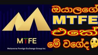 ඔයාගේ MTFE එකේ password එක අමතකද ? #MTFE  #Sachith_Online