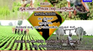 Agriculture Infrastructure Fund - Analysis - ಕೃಷಿ ಮೂಲ ಸೌಕರ್ಯ ನಿಧಿ - ವಿಶ್ಲೇಷಣೆ