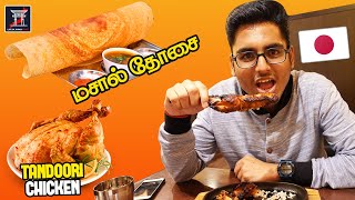 ஜப்பான் தோசை கடை | 🍗தந்தூரி சிக்கன் | South Indian Restaurant in Japan | LIJ - தமிழ்