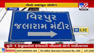 Devotees hail at Virpur Jalaram Temple on the occassion of 'bij' |Gujarat |Tv9GujaratiNews