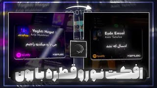 آموزش افکت بارون و نور برای ویدیو ها با برنامه نود ویدیو | edit NodeVideo tutorial