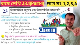 Class 10 math kose dekhi 23.1 Part-1//ত্রিকোণমিতি class 10 কষে দেখি 23.1