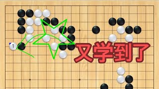 [和业余棋手对局]重新一步一步做吧