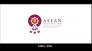 เพลงอาเซียนยั่งยืน ASEAN Will Go Far THAI SUB