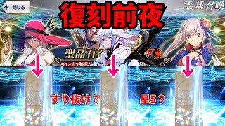 【FGO】マーリン復刻前夜の運試しで衝撃の金鯖3枚抜き！！！【切嗣実況】