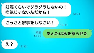 妊娠8ヵ月の弱気な嫁を手伝わずに酷使する姑「妊婦は病人じゃないから働け！」→全てを知った家族から“ある真実”を伝えられた義母の反応が面白いｗ