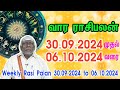 Vaara Rasi Palan - 30.09.2024 to 06.10.2024 | Weekly rasi palan Tamil | வார ராசிபலன் Top Tamil Astro