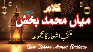 Kalam Mian Muhammad Baksh , Saif ul Malook by Qari zahoor ahmad siddiqui