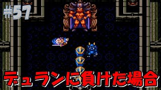 【ドラゴンクエストⅥ】#57 ここで負けたらこんな対応をされるんだな【SFC版】