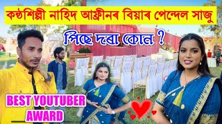 Nahid Afrin বিয়াৰ পেন্দেল সাজু In Vivanta Taj. Best Youtuber JAFA Award to Bhukhan Pathak.