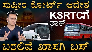 Karnataka Bus Sector Liberalization | KSRTC | Masth Magaa | Amar Prasad