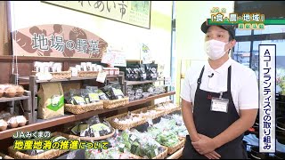 JAみくまの｜食・農・地域貢献活動