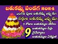 bathukamma 2024 date | 2024 bathukamma date telugu | saddula bathukamma 2024 date | బతుకమ్మ ఎప్పుడు