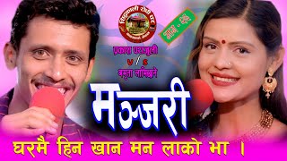 हेरि राखें दाउरोझै लागेर ! हेप्नुको पनि सिमा हुन्छ नि Prakash Parajuli \u0026 Amrita Lamichhane 2077