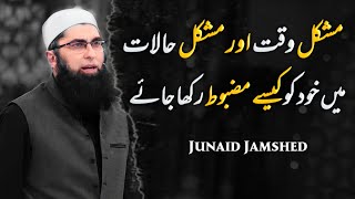 Mushkil Waqt Aur Mushkil Halat || Junaid Jamshed || Very Emotional Bayan By Junaid Jamshed