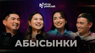 АБЫСЫНКИ | ЭТНО ПОДКАСТ