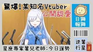 【Vtuber 精華】晚安茶館真相之蕾兒起不來【蕾兒/ACGlive】