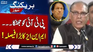 Huge Set Back For PTI and Imran Khan | Breaking News