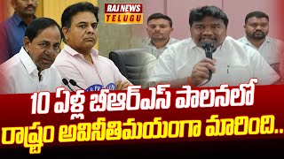 10 ఏళ్ల బీఆర్ఎస్ పాలనలో రాష్ట్రం అవినీతిమయంగా మారింది..| JAC Chairman Yugandhar Goud Comments On KTR