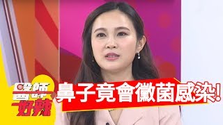 手術完鼻子不舒服！竟是黴菌感染？！季芹 楊雅筑 2017.07.25 part4 醫師好辣