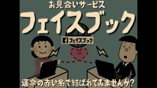 【昭和のCM】もしもフェイスブック（Facebook）が昭和時代のCMだったら？