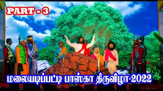 மலையடிப்பட்டி பாஸ்கா திருவிழா 2022 Part - 3 | MALAYADIPPATTY BAASKA THIRUVILA | கிராமத்து காதலன்