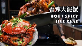 Hot \u0026 Spicy Mud Crab｜香辣大泥蟹 | Classic Recreation｜经典再现