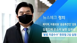 '불법 자금수수' 원유철 2심 실형…법정구속 면해 / JTBC 아침\u0026