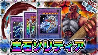 【ソリティアバーン】ジェムナイトにギガンテス入れてみた結果ww【遊戯王デュエルリンクス 実況No.502】【Yu-Gi-Oh DuelLinks】