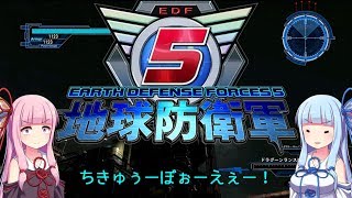 【VOICEROID実況】東北ケツプリ姉妹が地球を守る！地球防衛軍５！　パート43