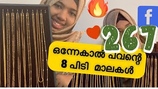 ഒന്നേകാൽ പവന്റെ 8 പിടി മാലകൾ കാണാം| 1.25 PAVAN 10 GRAM 8 PIDI 24 INCH CHAINS| Nakshathra 916 gold