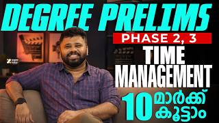 DEGREE PRELIMS 2026 STAGE 2,3 :TIME MANAGEMENT ⏰ 10 മാർക്ക് കൂട്ടാം‼️|KERALA PSC | SUPER NOTES APP