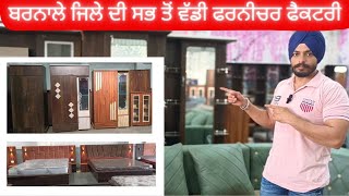 ਬਰਨਾਲੇ ਜਿਲੇ ਦੀ ਸਭ ਤੋਂ ਵੱਡੀ ਫਰਨੀਚਰ ਫੈਕਟਰੀ।          Venus furniture factory.