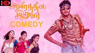 Tamil Latest Comedy | Superhit Tamil Movie Comedy Scenes | Tamil New Comedy