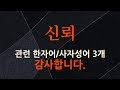 신뢰에 관한 한자어 사자성어 3개