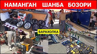 НАМАНГАН ШАНБА БОЗОРИ. СТАНОКЛАР, ИНСТРУМЕНТЛАР, ТЕЛЕВИЗОР КАЛОНКАЛАР. #наманган #барахолка #бозор