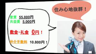 すまいる管理物件！アーバンサンライズ　仲介手数料10800円、専用消毒代も不要！