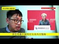 傅瑩出文溫和批評習近平外交政策都唔得 定於一尊後幾溫和幾有邏輯評論都唔俾 北京加速加到唔停油係咁玩遲早出大事 黃世澤幾分鐘評論 20230327