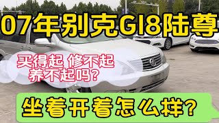 1万多收台别克GL8陆尊顶配 3.0的开着怎么样?买得起修不起养不起