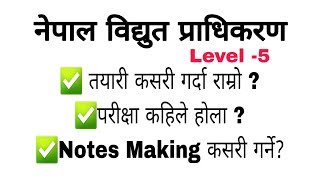 NEA  preparation startegy | how to make  effective Notes for loksewa ? | Nepal electricity authority