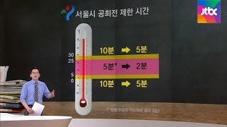 [팩트체크]서울시 '공회전 2분 제한'…차에는 괜찮을까?