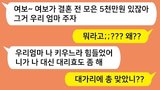 (톡톡드라마) 결혼전 뼈빠지게 모은 내돈 오천만원을 시모 주라는 남편!! 내가 미쳤냐  꿈깨세요!! 네이트판 핫썰 사이다사연 카톡썰 카톡참교육 카카오tt 톡톡사이다 꿀꿀극장