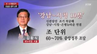 박정희시, 무료 급전 대출…황당 공약 난무 / YTN