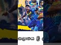 අසියානු ක්‍රිකට් තරග කුසලානය ශ්‍රී ලංකාවට