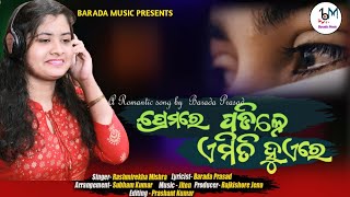 Premare Padile Emiti Huere | Female Version | Rashmirekha Mishra | Barada Prasad | Jiten