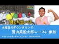 水曜日のダウンタウンで雪山風船太郎レースに参加【オードリーのオールナイトニッポン 春日トーク】2022年2月12日