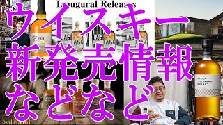 ウイスキー新発売情報などなど、ジャパニーズシングルブレンディッド富士を飲みながら【ウイスキー】【テイスティング】【レビュー】