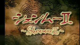 【DISC1】 ShenmueⅡ　シェンムー2　NO 001【オープニング】