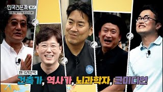 [만국견문록] 6/7 첫방송